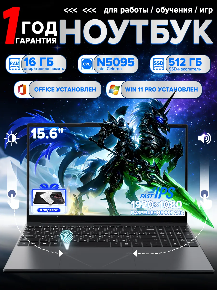 Ноутбук 15.6" Intel N5095, 16/512ГБ SSD для учёбы и работы