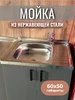 Мойка накладная 60х50 чаша слева 502425709 купить за 3 430 ₽ в интернет‑магазине Wildberries