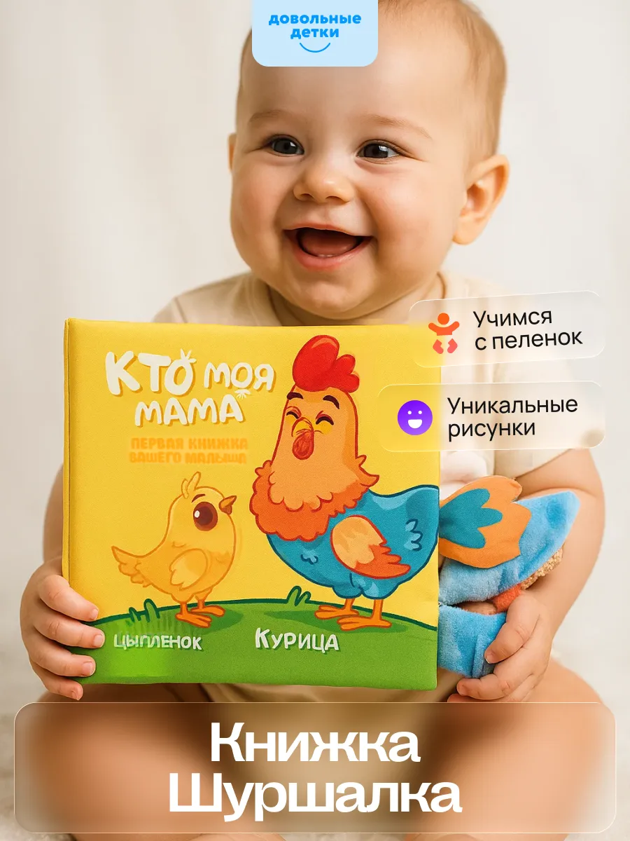 Развивающая игрушка для малышей, книжка шуршалка