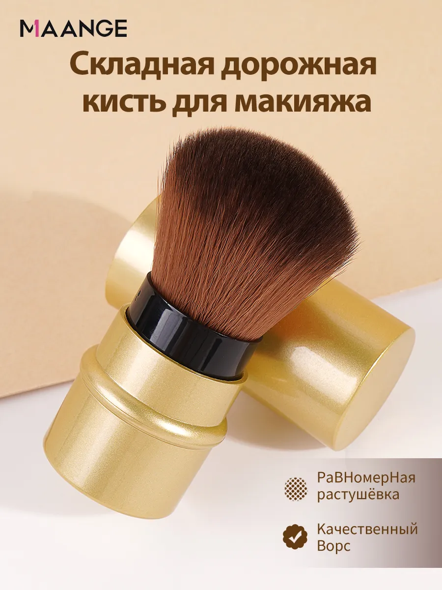 Кисть для макияжа и пудры складная компактная