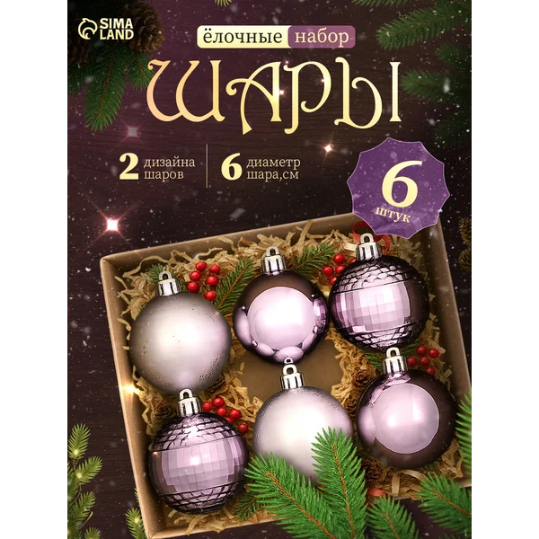 Елочные игрушки набор шаров новогодних