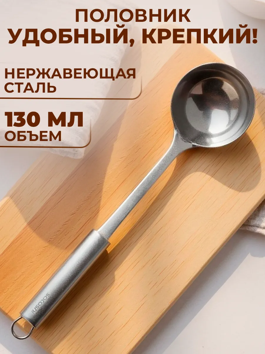 Половник металлический для супа нержавейка