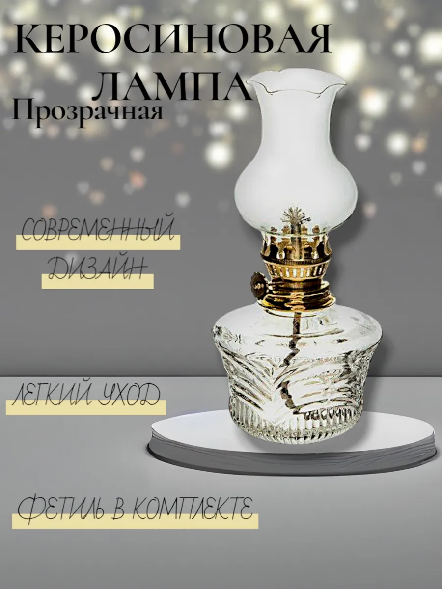 Керосиновая лампа лампадка 18см
