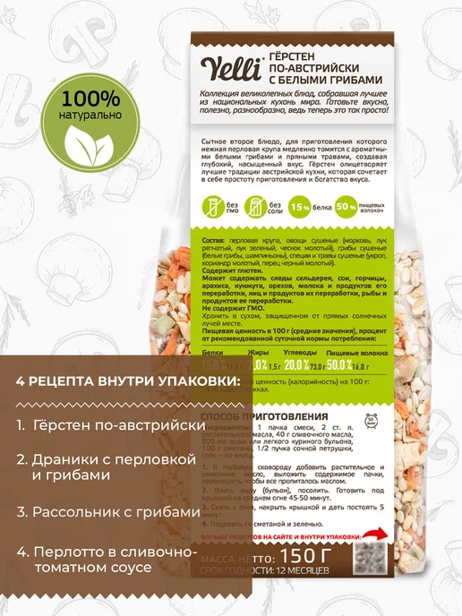 Yelli Кус кус с ароматными травами 250г, 150 г, фото 3
