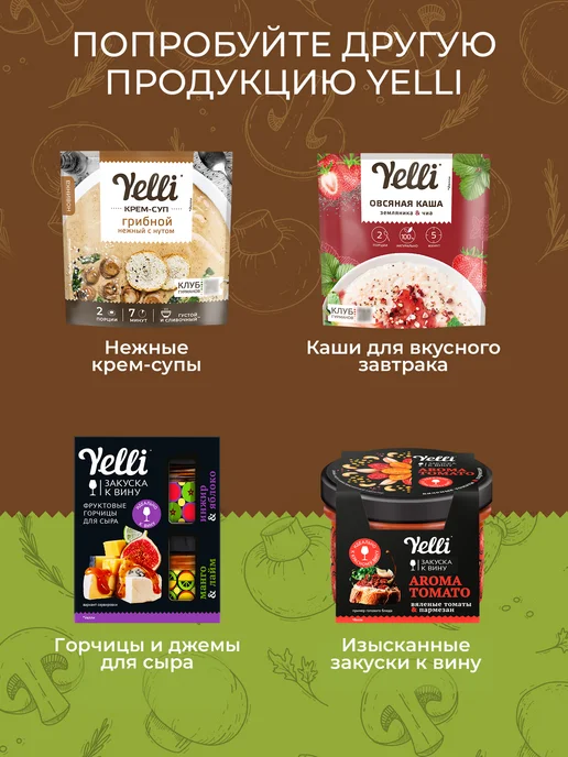 Yelli Кус кус с ароматными травами 250г, 150 г, фото 5