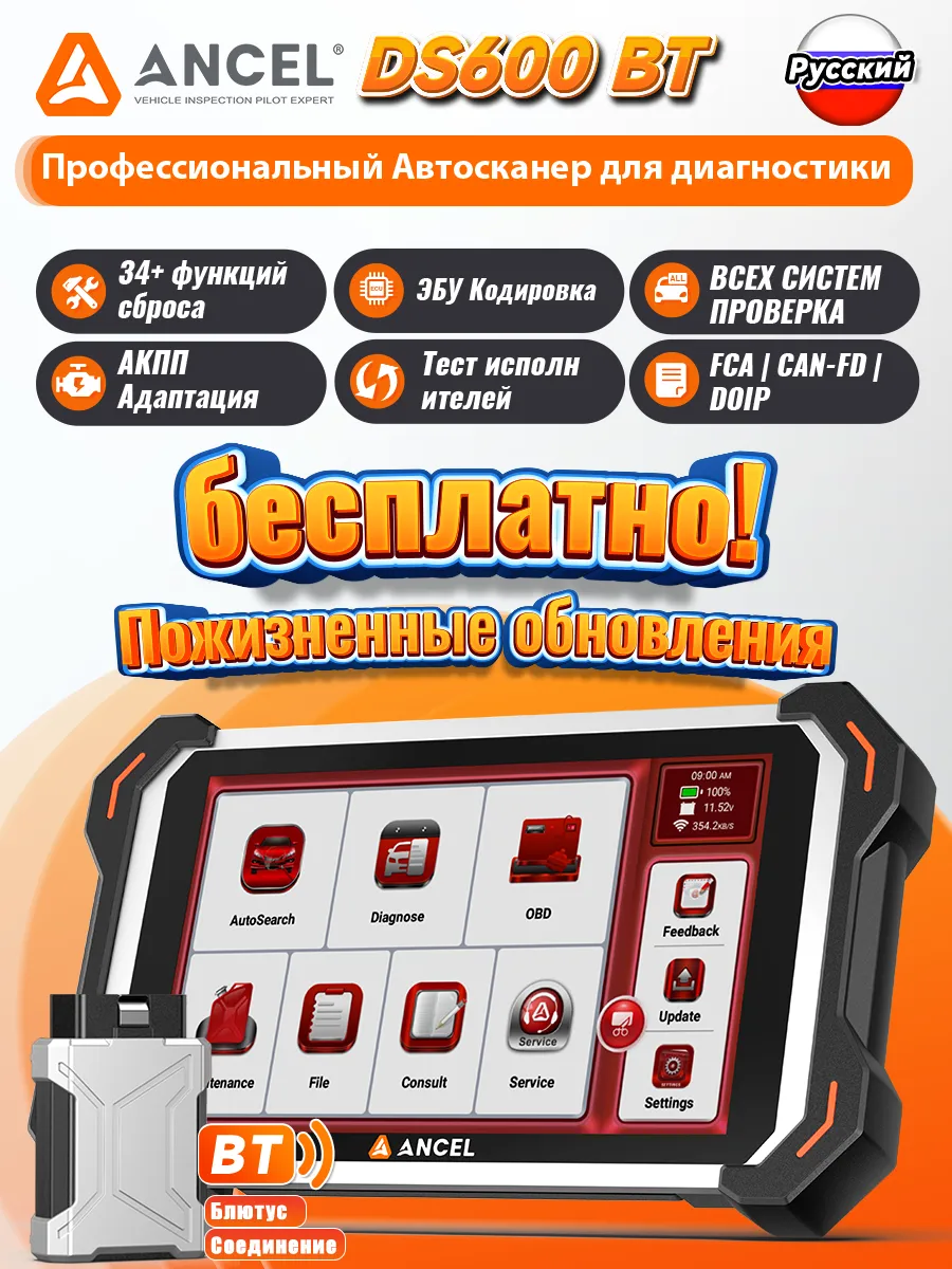 DS600 BT Автосканер OBD2 для диагностики автомобиля