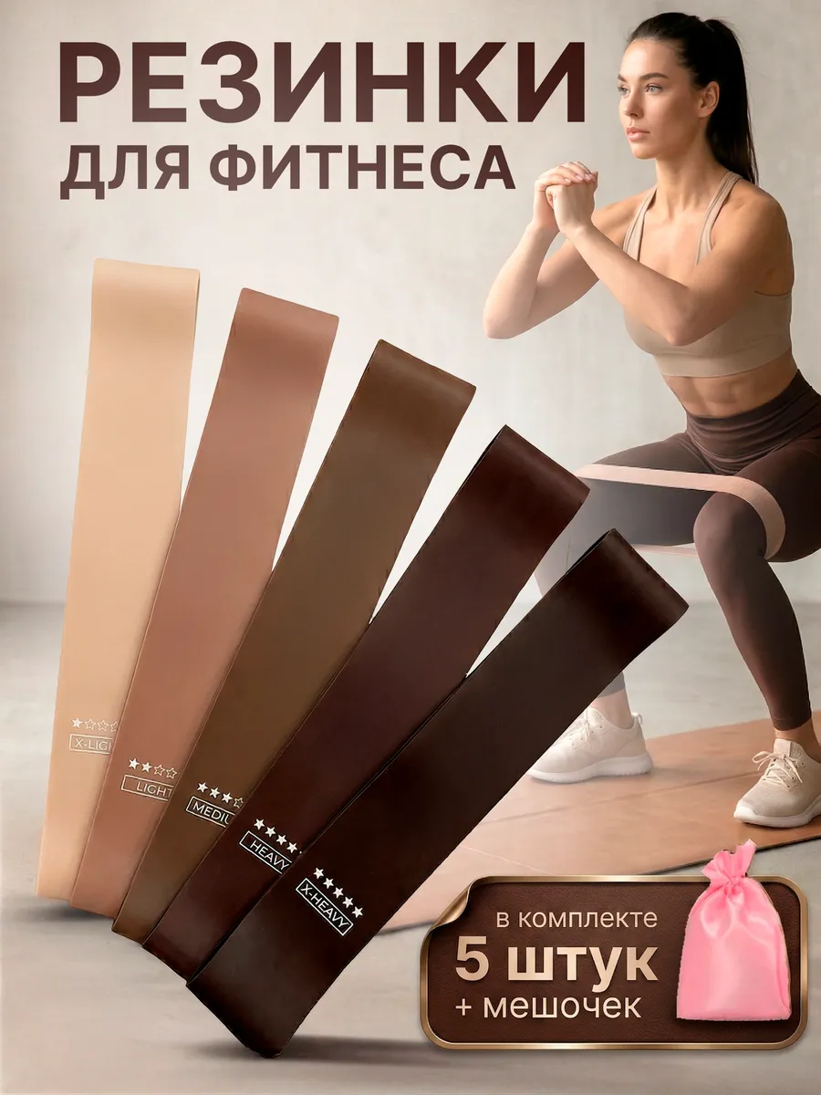 Резинки для фитнеса набор