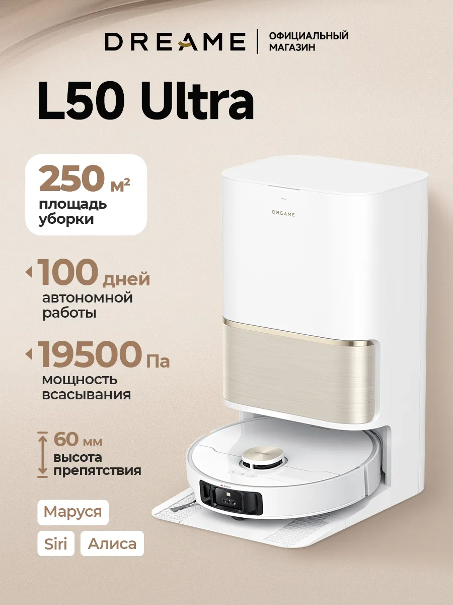 Робот-пылесос L50 Ultra white