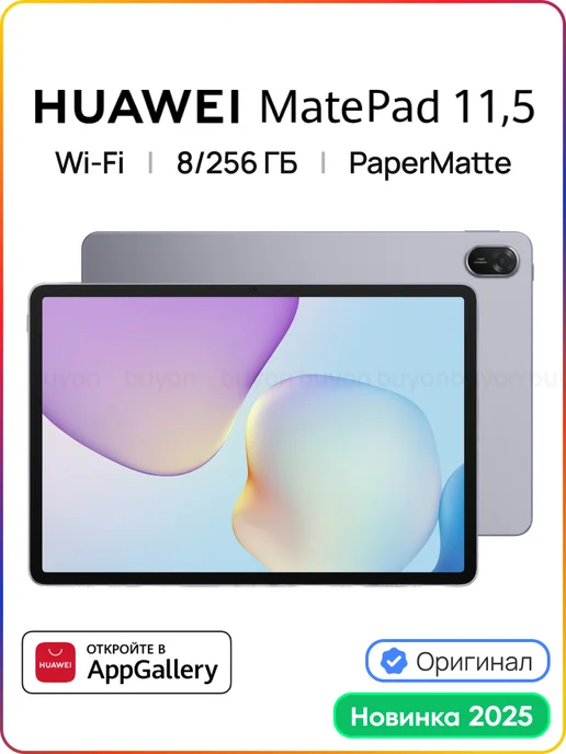 Huawei Планшет MatePad 11.5'' 8 Гб + 256 Гб Wi-Fi PaperMatte (2025), 8 ГБ, 256 ГБ