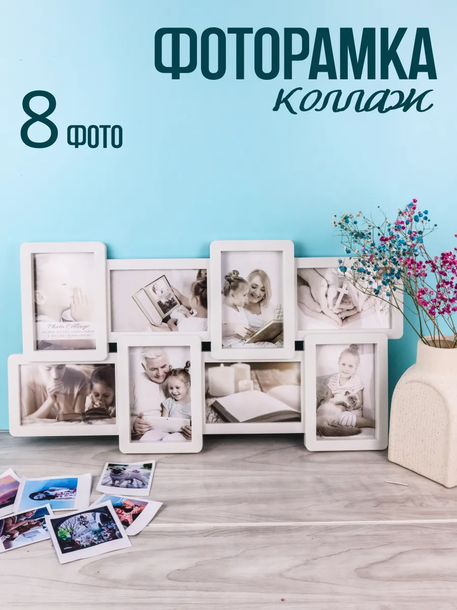 Фоторамка коллаж на стену