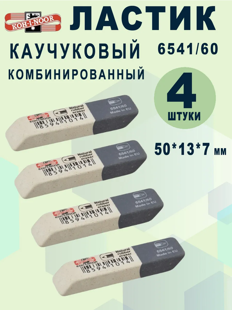 Набор школьных ластиков Sanpearl 6541/60 каучук 4шт