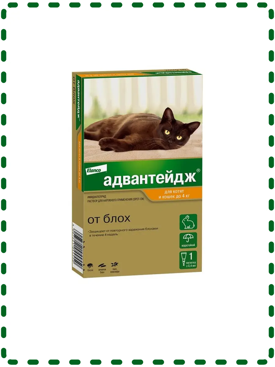 Адвантейдж 40 Капли для кошек до 4кг 0,4мл №1