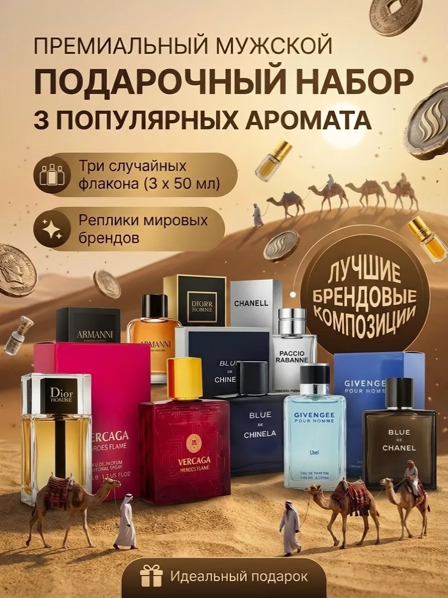 Набор духов мужской подарочный 3 по 50 мл