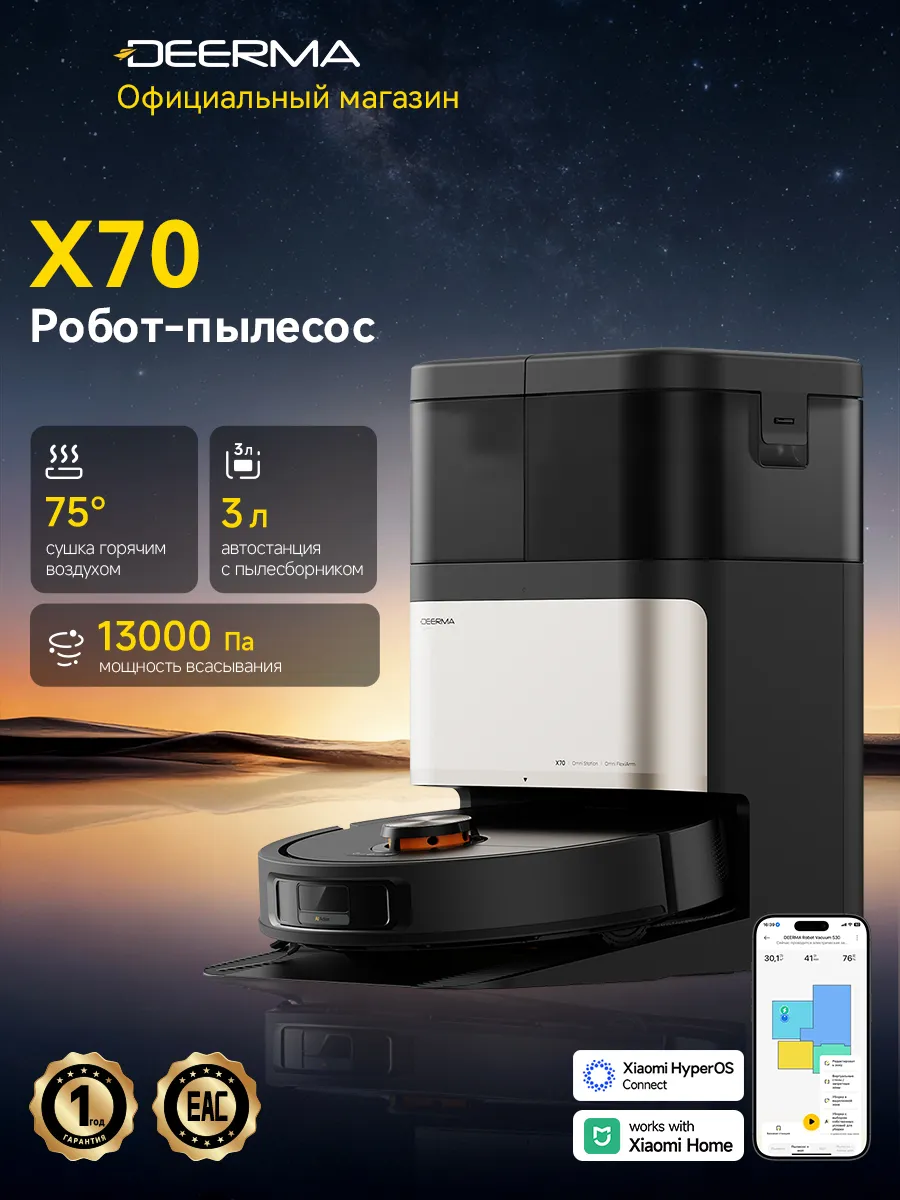 Робот-пылесос X70, база самоочистки, сухая и влажная сушка