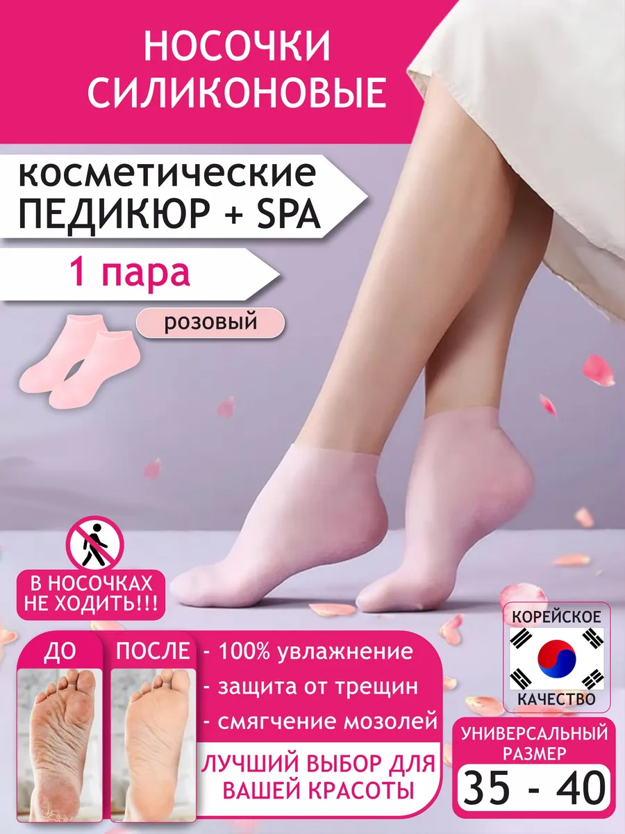 Педикюрные носочки для ног увлажняющие