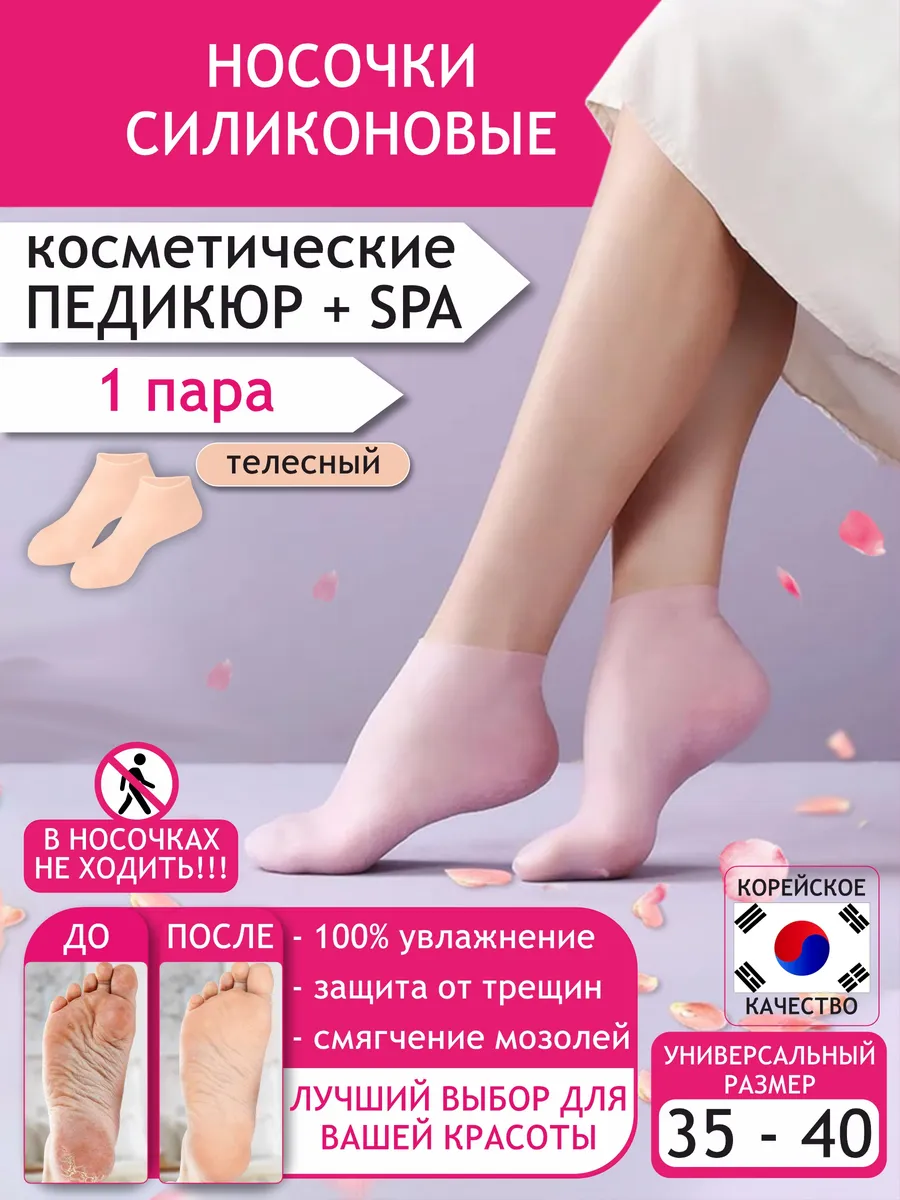 Педикюрные носочки для ног увлажняющие