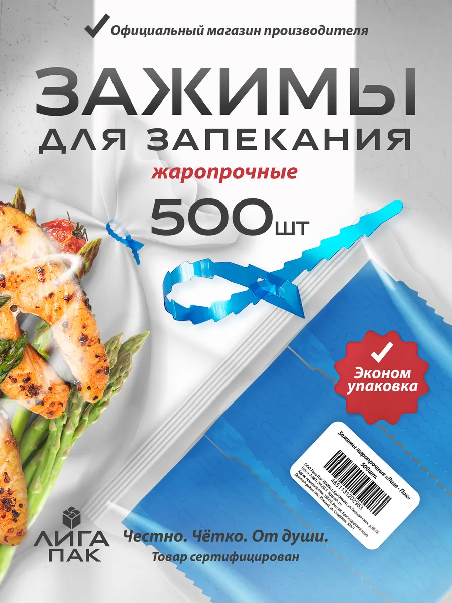 Зажимы для пакетов, жаропрочные клипсы для запекания пищевые