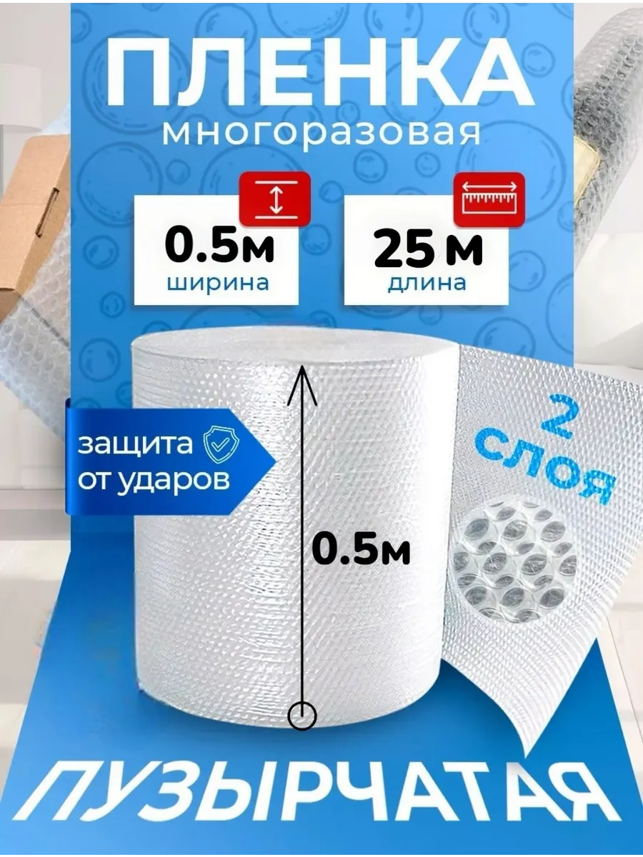 Пупырчатая пленка 0.5 х 25м для упаковки пупырка