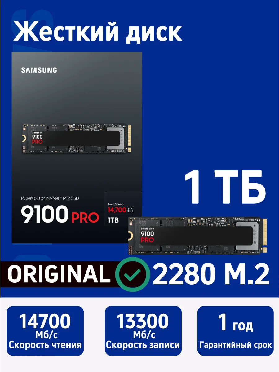 Samsung 9100PRO SSD 1TB Твердотельный накопитель M2 NVMe