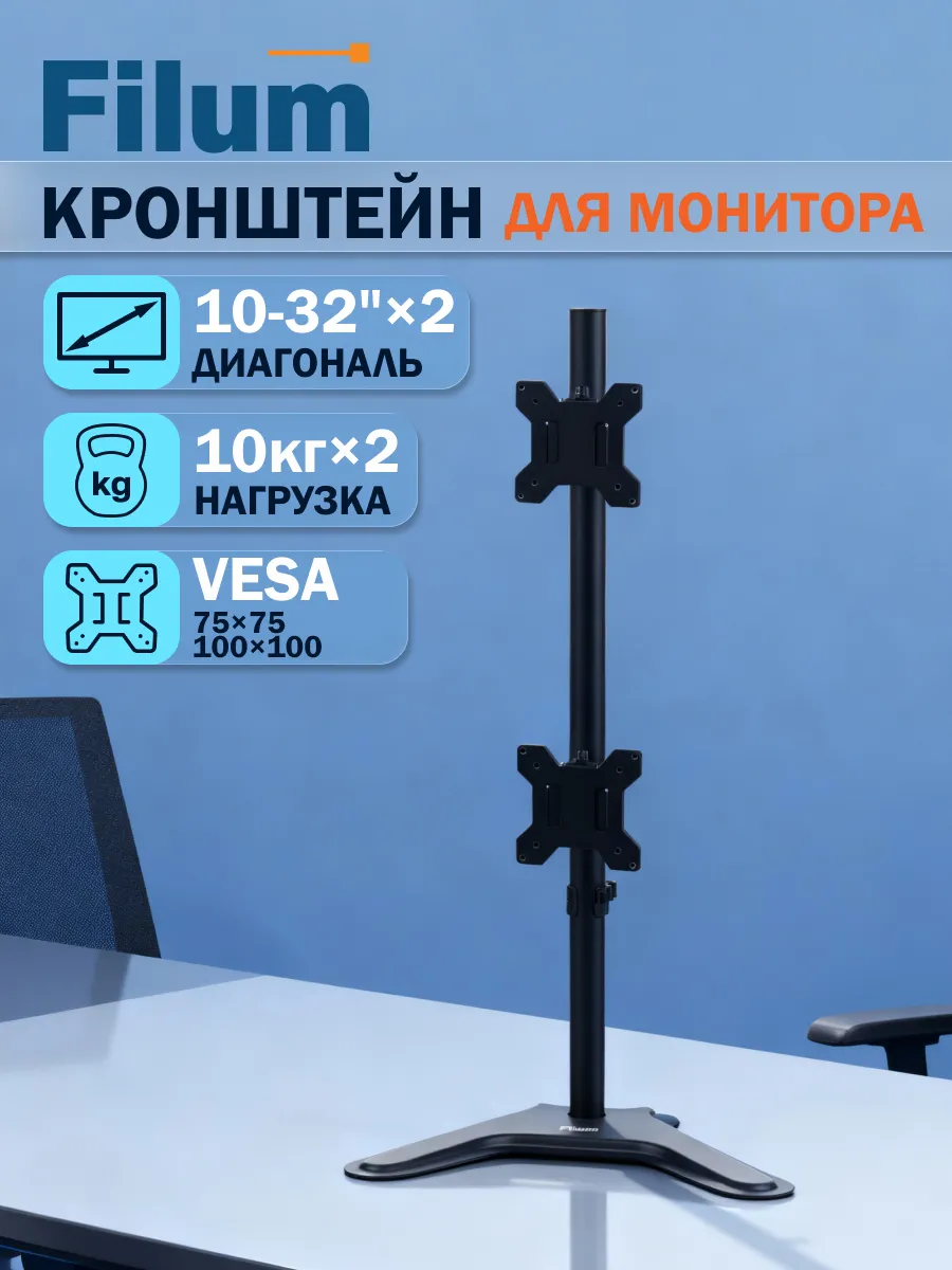 Кронштейн для двух мониторов настольный 10"-32"