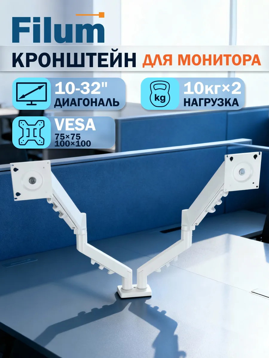 Кронштейн для двух мониторов белый 10"-32", газлифт