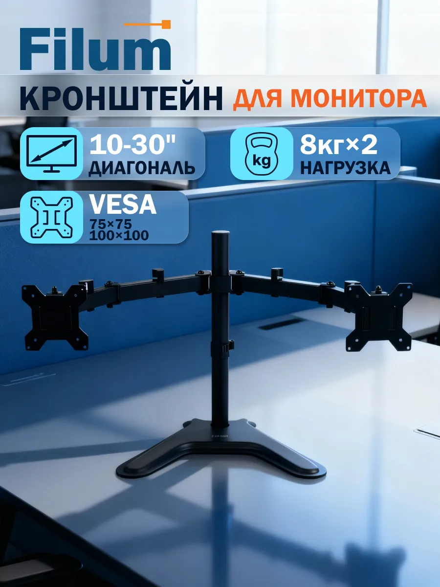 Кронштейн для двух мониторов настольный 10"-32"