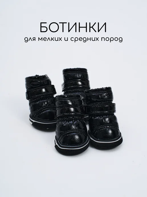 Petite Pets Обувь для собак средних и мелких пород, вариант