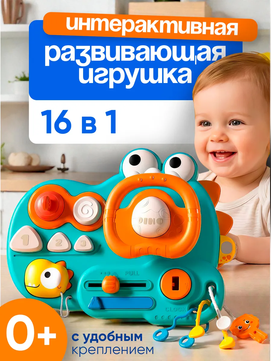 Детский интерактивный руль игрушка бизиборд