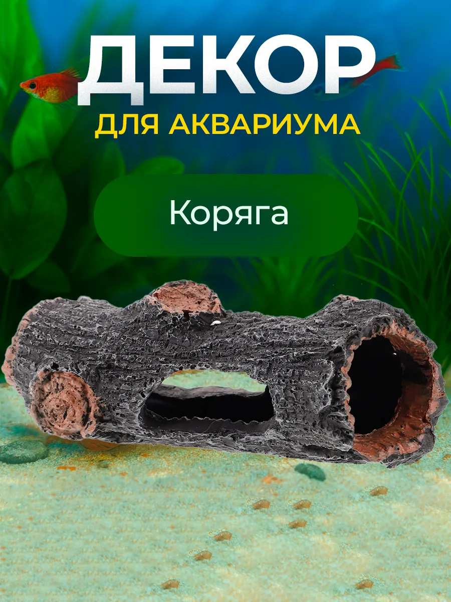 Коряга декор для аквариума