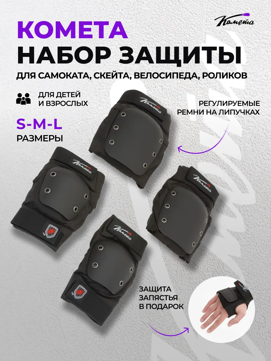 Защита для роликов самоката наколенники налокотники черные