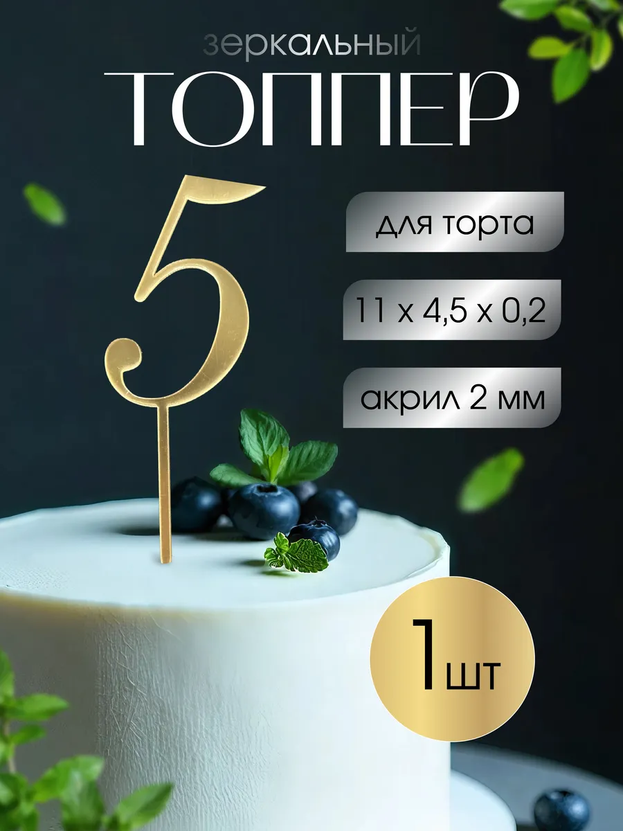 Топпер на торт