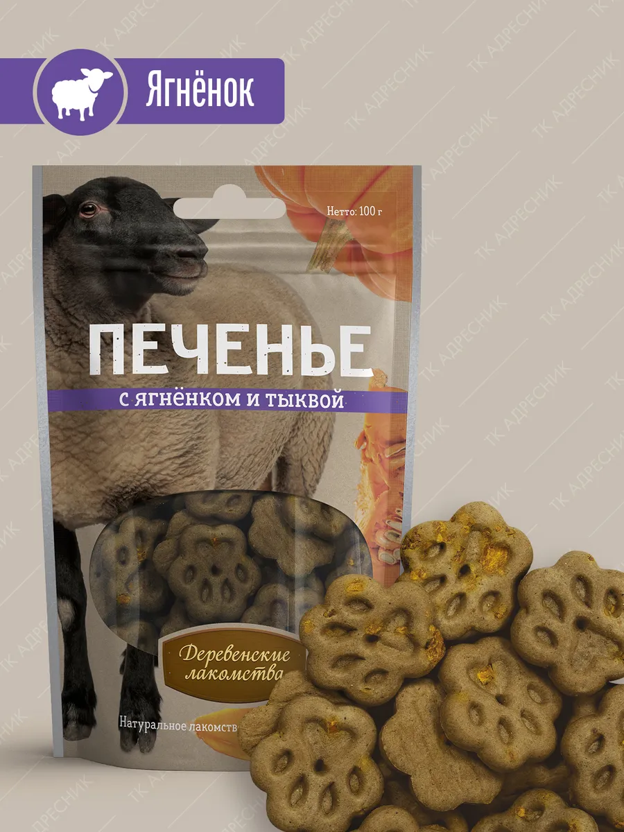 Лакомство для собак Печенье с ягнёнком и тыквой, 100 г