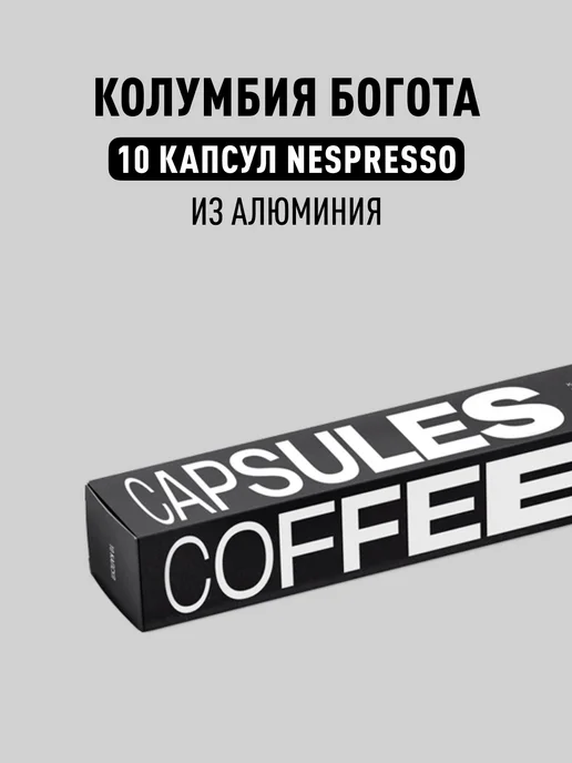 TASTY COFFEE Кофе в капсулах Nespresso Бэрри, 10 шт, 10 шт
