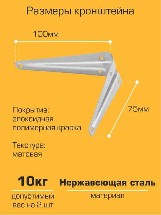 SANBERG Кронштейн для полки на стену 100х75 мм 2 шт, 4 шт, фото 2