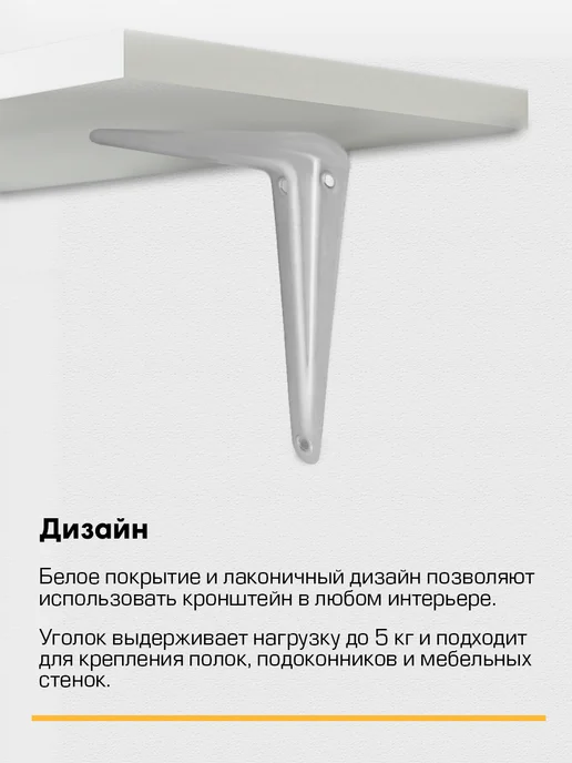 SANBERG Кронштейн для полки на стену 100х75 мм 2 шт, 4 шт, фото 3