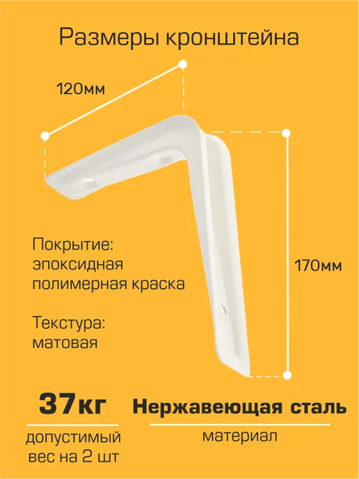 SANBERG Кронштейн для полки на стену 170х120 мм 8 шт, 170x120 мм, 8 шт, фото 2