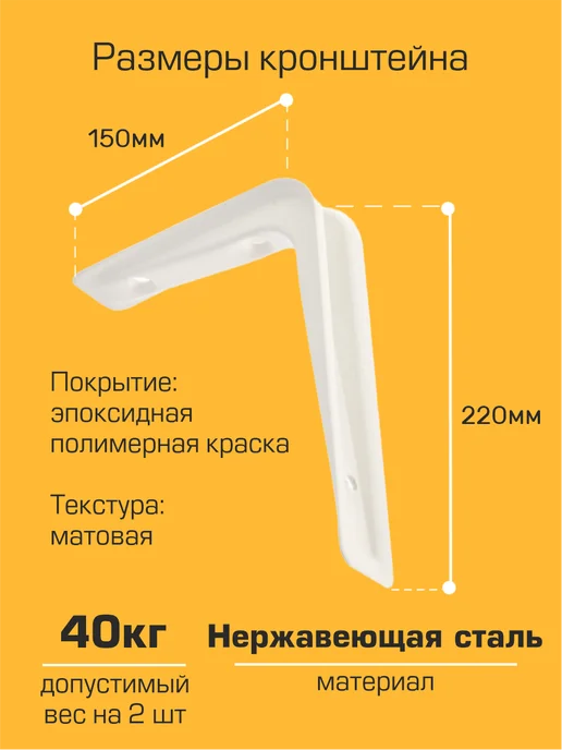 SANBERG Кронштейн для полки на стену 220х150 мм 10 шт, 220x150 мм, 6 шт, фото 2