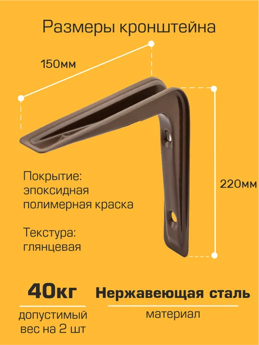 SANBERG Кронштейн для полки на стену 220х150 мм 8 шт, 220x150 мм, 8 шт, фото 2