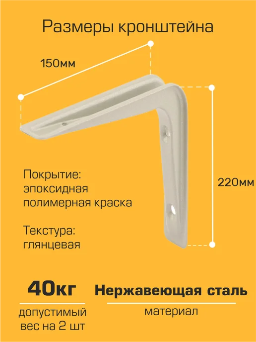 SANBERG Кронштейн для полки на стену 220х150 мм 6 шт, 6 шт, фото 2