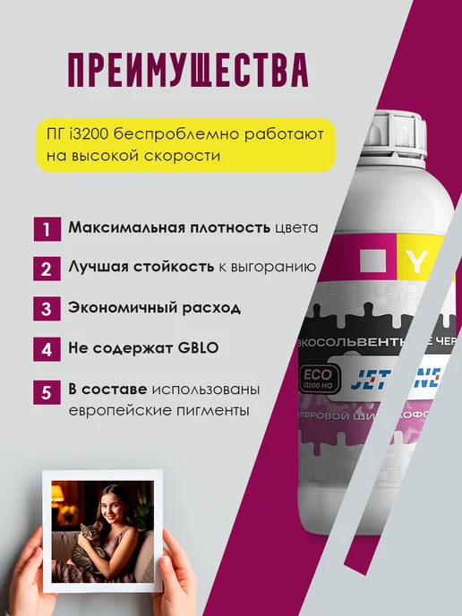 Эко-сольвентные чернила JET Line ECO i3200 HQ, черный, фото 2