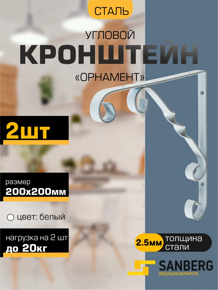 Кронштейн для полки на стену 200х200 мм 2 шт