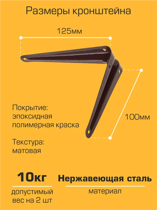 SANBERG Кронштейн для полки на стену 125х100 мм, 125x100 мм, 2 шт, фото 2