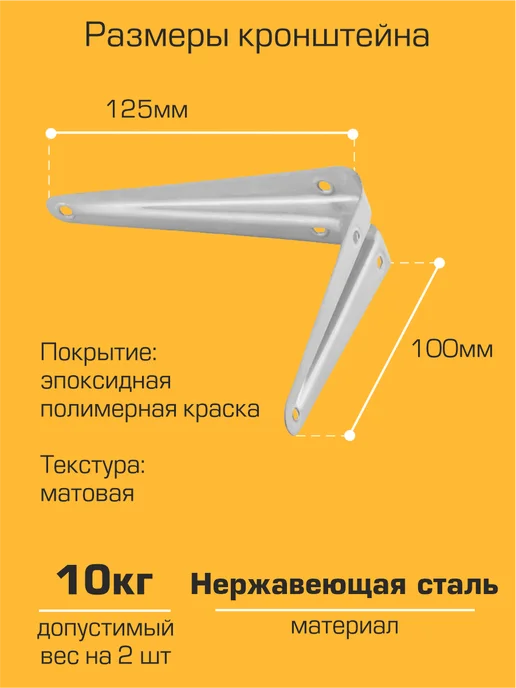 SANBERG Кронштейн для полки на стену 125х100 мм 2 шт, 125x100 мм, 2 шт, фото 2