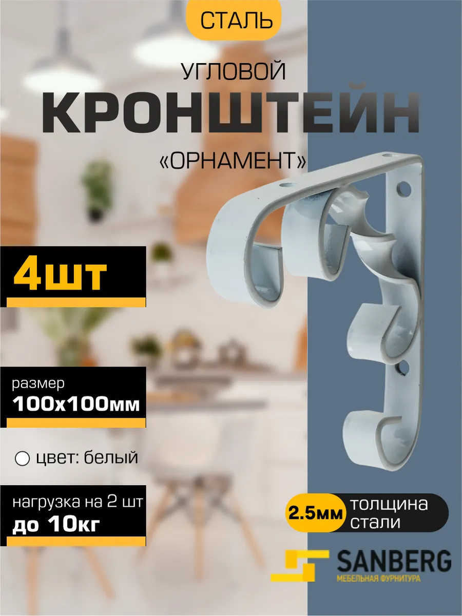 Кронштейн для полки на стену 100х100 мм 4 шт