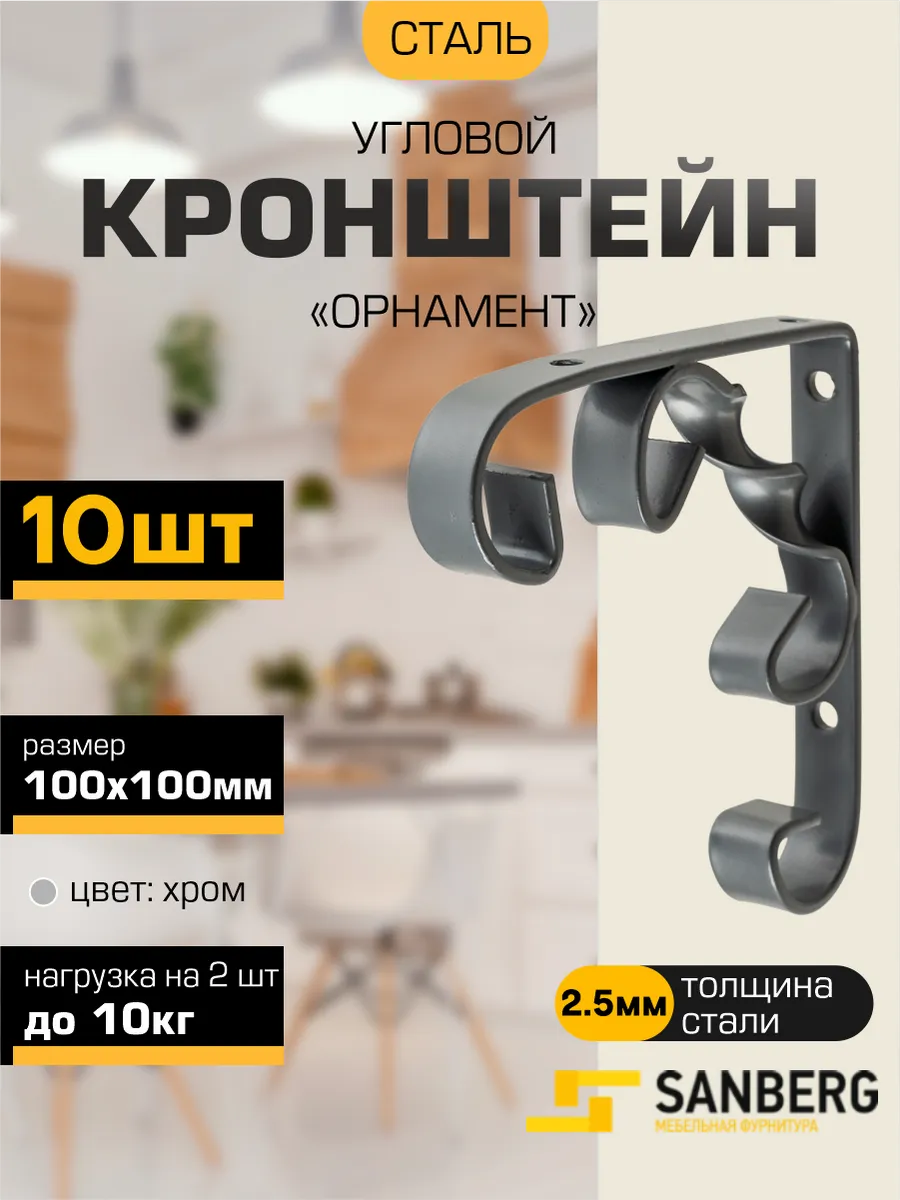 Кронштейн для полки на стену 100х100 мм 10 шт
