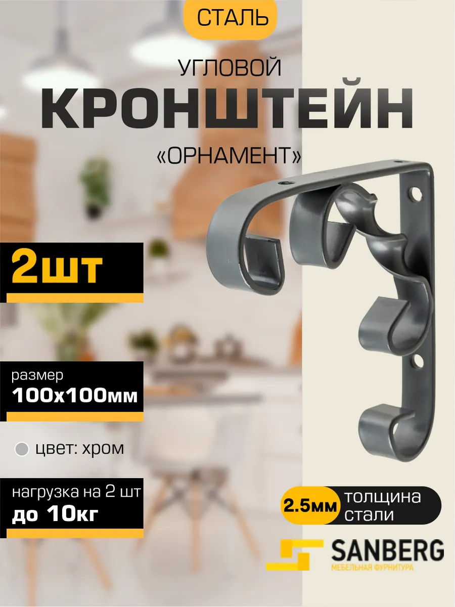 Кронштейн для полки на стену 100х100 мм 2 шт