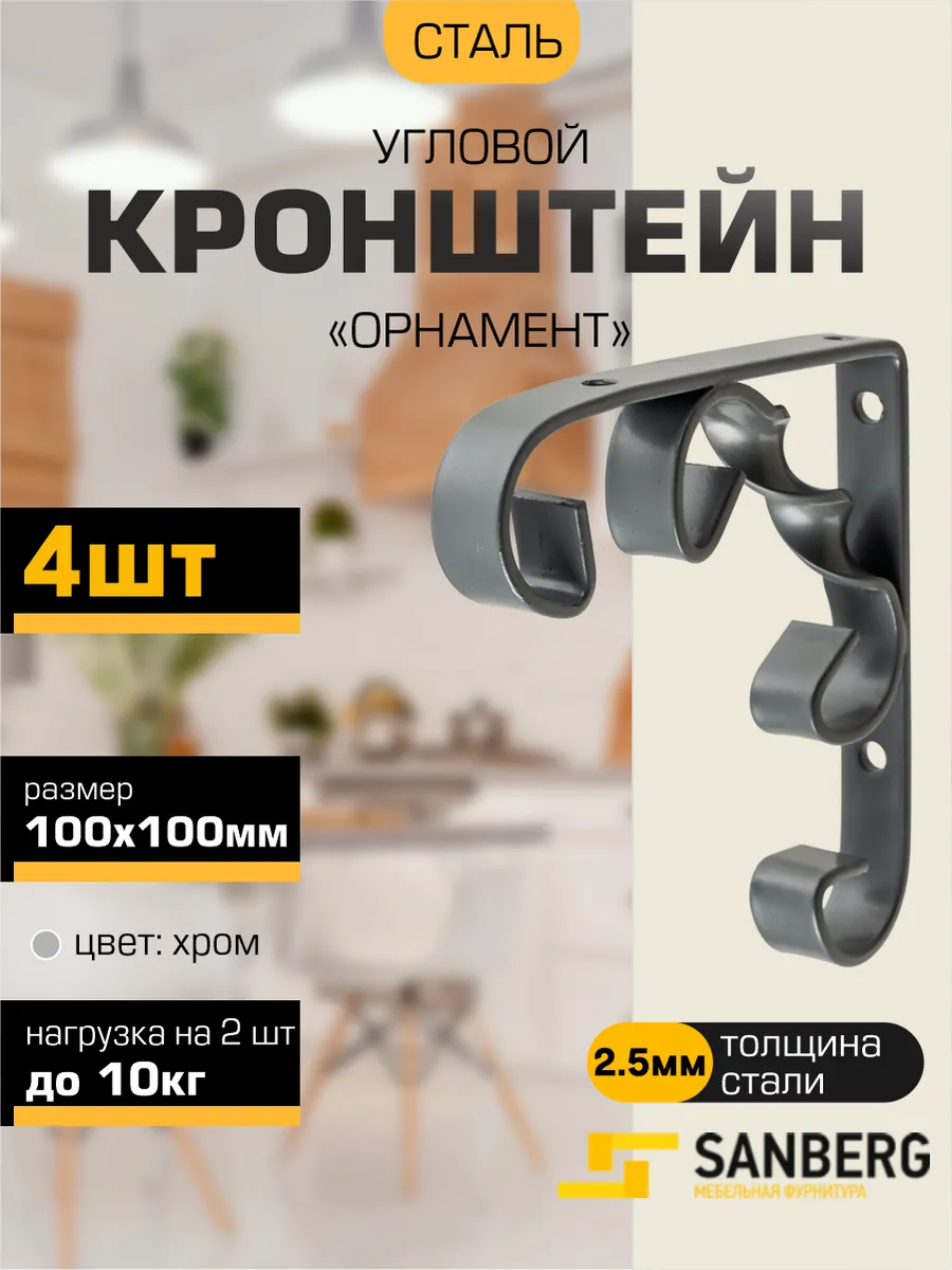 Кронштейн для полки на стену 100х100 мм 4 шт