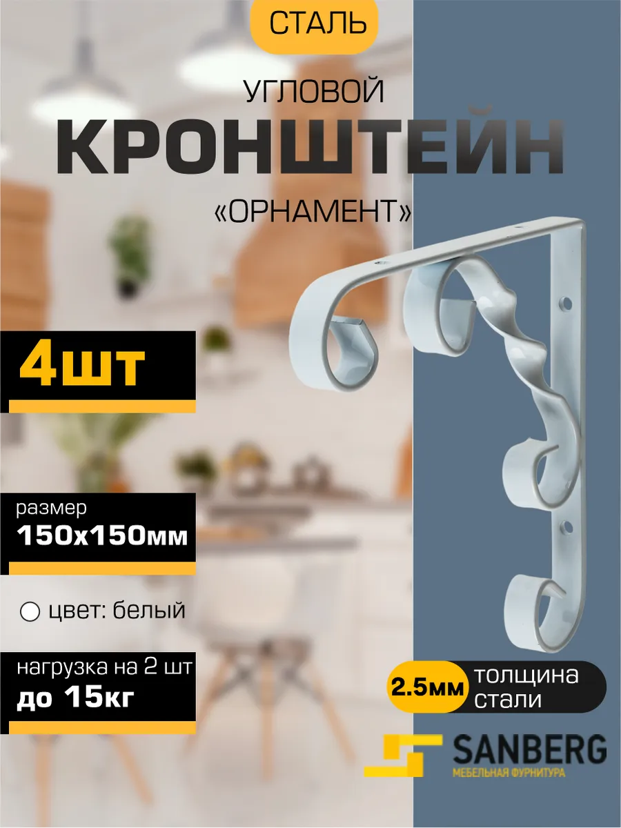 Кронштейн для полки на стену 150х150 мм 4 шт