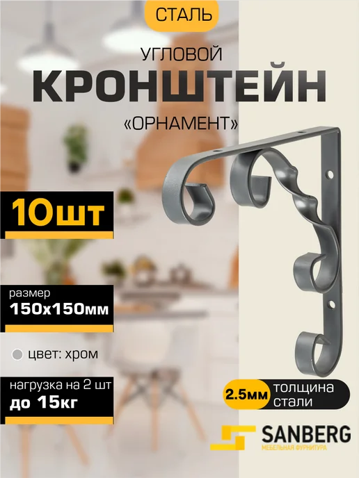 SANBERG Кронштейн для полки на стену 150х150 мм 10 шт, 150x150 мм, 10 шт