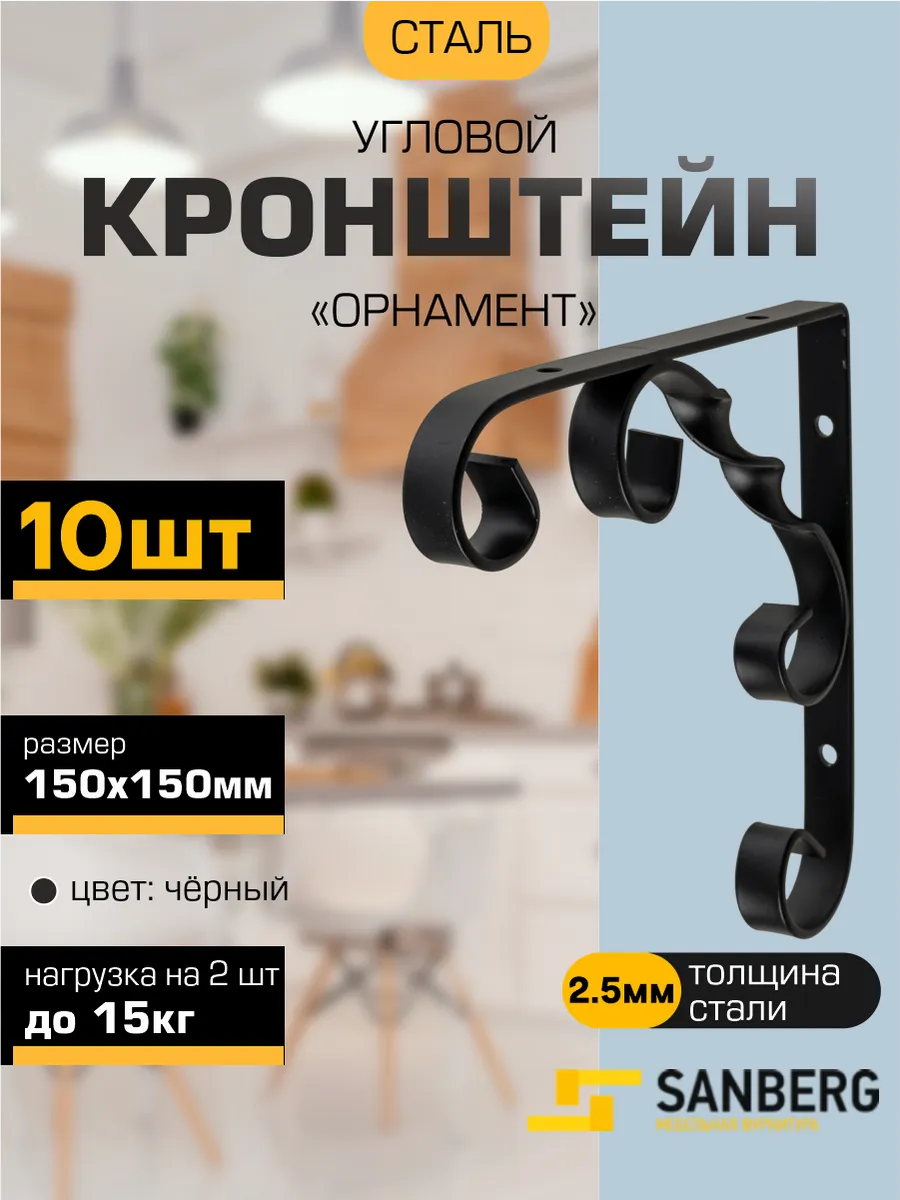 Кронштейн для полки на стену 150х150 мм 10 шт